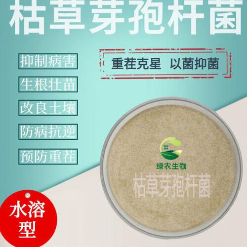 1000亿枯草芽孢菌杆菌农用叶面防根腐微生物菌剂全水溶