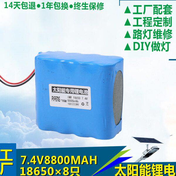 太阳能电池户外一体化路灯锂电7.4V8800mah18650天鹅灯蝙蝠灯上新