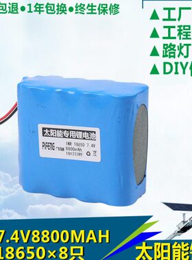 太阳能电池户外一体化路灯锂电7.4V8800mah18650天鹅灯蝙蝠灯上新