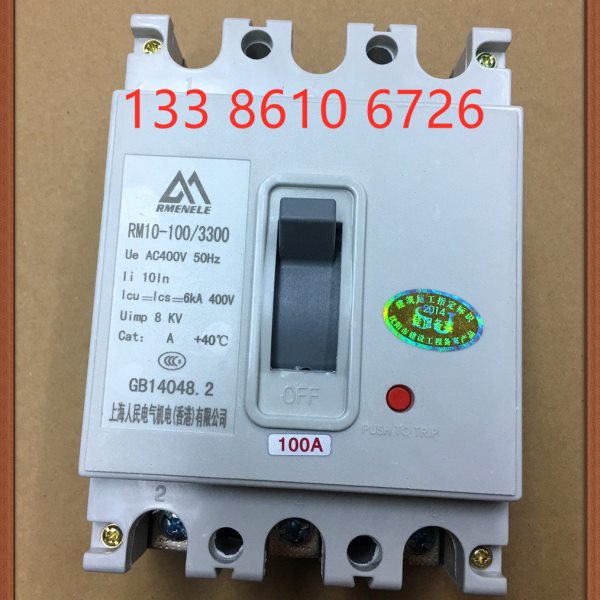 人民塑壳断路器RM10(DZ10)-100/3300 空开 30A40A50A60A100A