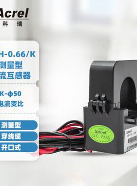 安科瑞开口式电流互感器AKH-0.66/K K-∮50 600-1000/5(1)规格全