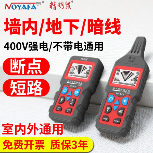 精明鼠寻线仪826墙内电线电工寻线器断点强电暗线地下电缆探测器