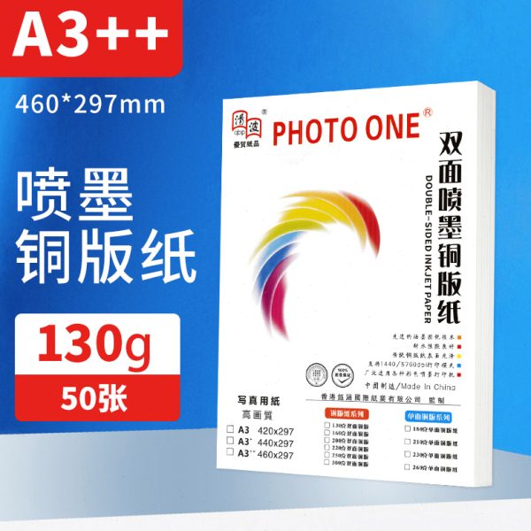 彩色高光喷墨铜版纸++880相片纸双面打印纸照片纸名片纸660