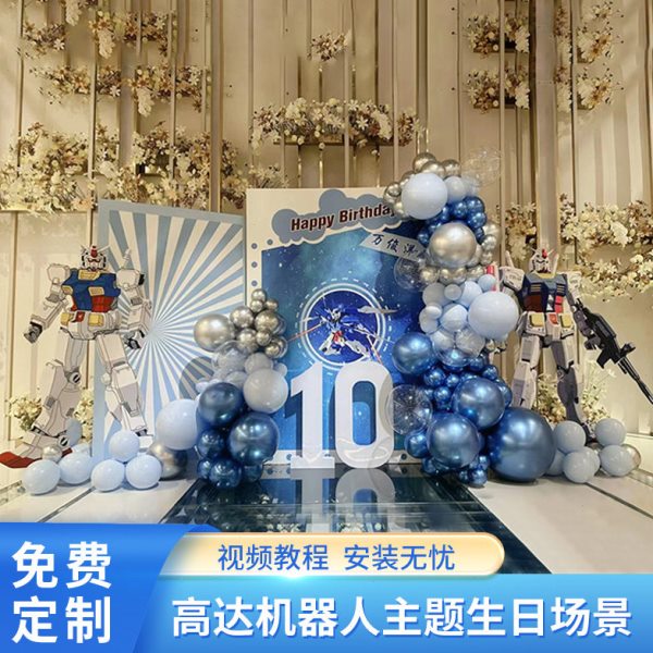 机动战士高达机器人男宝宝10周岁生日装饰场景舞台布置kT板背景墙