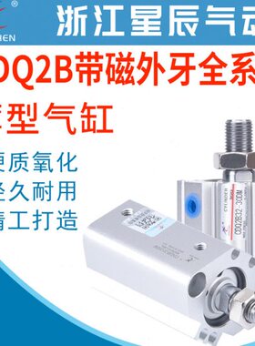 CDQ2B星辰气动气缸CDQ2B12/16/20/25/32/40/63-10/30/35/50/75-DM
