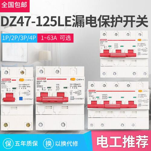(NC漏电)DZ47LE-125/1P/2P/3P/4P  100A125A漏电断路器带漏电保护
