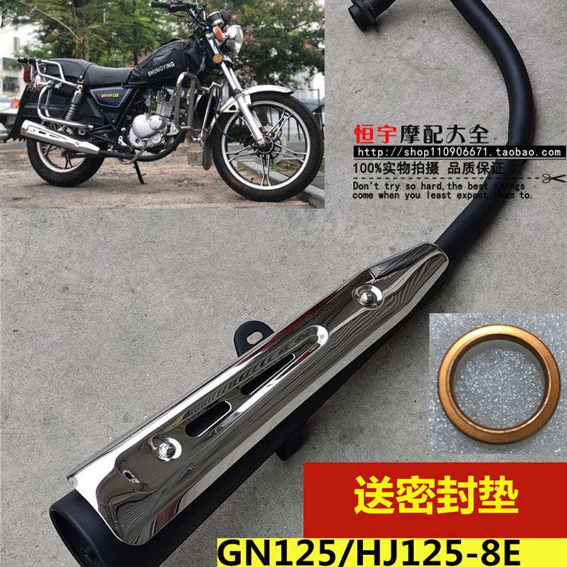 适用于摩托车正宗太子防GN125排气管 HJ125-8E排气管  烟筒消声器