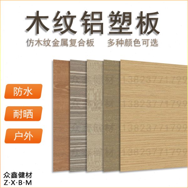 木纹铝塑板木饰面板背景墙招牌外墙室外木色仿木纹防水防潮木纹