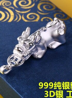 正品999纯银项链男士吊坠3D硬足银貔貅时尚珠挂坠个性礼物送男友