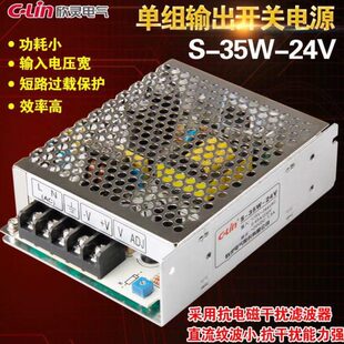 15A 24V 35W 单组输出 12V 29A 欣灵牌开关电源S