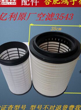 江淮格尔发新款A5W K5麒麟版空气滤芯空滤空滤格3543行驶证查型号