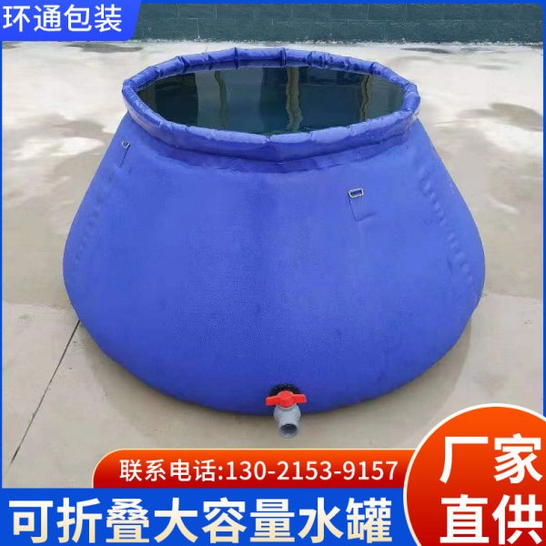 圆台水袋储水罐水囊大容量软体加厚可折叠户外工地农用抗旱可定制