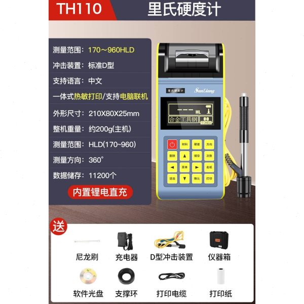 新款三量里氏硬度计便携式高精度金属检测硬度测试仪布洛维氏肖包