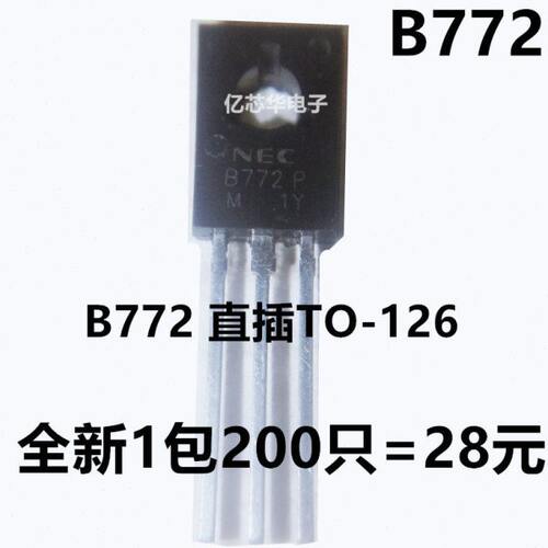 200只 功率三极管 B772 TO-126直插 3A 40V PNP 2SB772P 现货