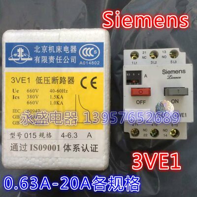 北京机床3ve1低压断路器DZ108-0.63-20A电动机保护器马达保护开关