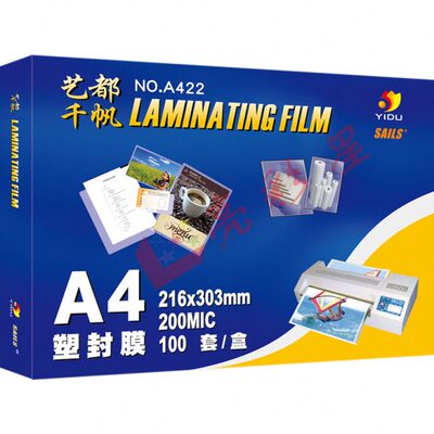 A4 200mic千帆过塑膜封塑膜护卡膜护贝膜20C过塑纸菜单膜塑封膜