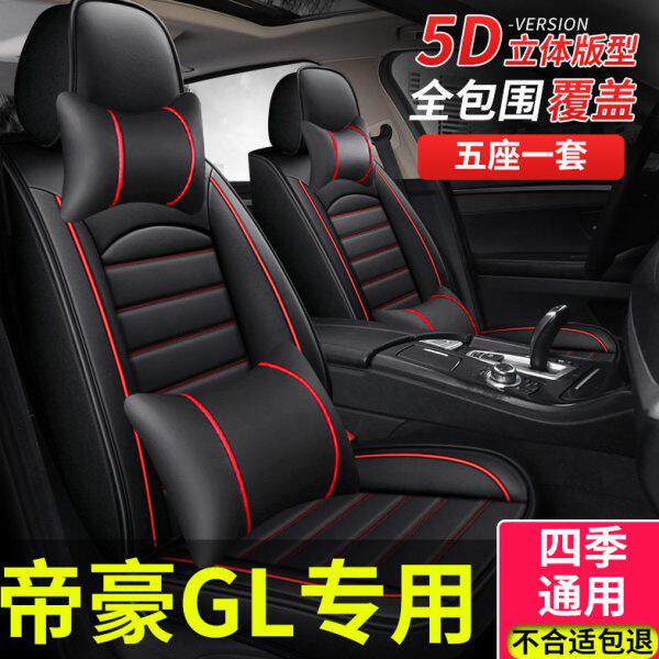 全包座套适用2021款21吉利帝豪gl座椅套汽车专用坐垫四季领尊型车