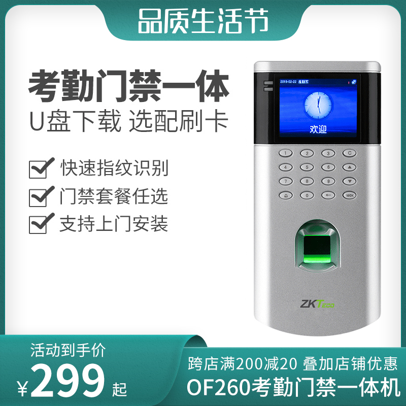 ZKTeco/熵基科技股份有限公司OF260指纹门禁机打卡机考勤门禁一体