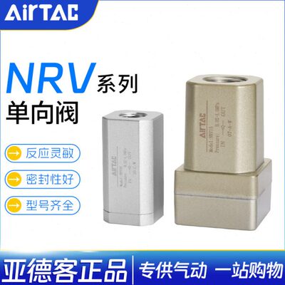 亚德客气动单向阀NRV06 NRV08 NRV10 NRV15 NRV20 25止回阀