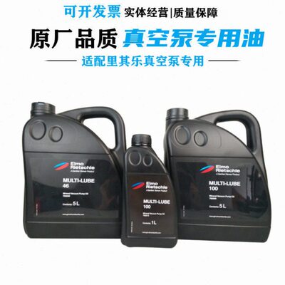 里其乐真空泵油MULTI-LUBE100 46 真空泵专用油 旋片泵 罗茨泵油