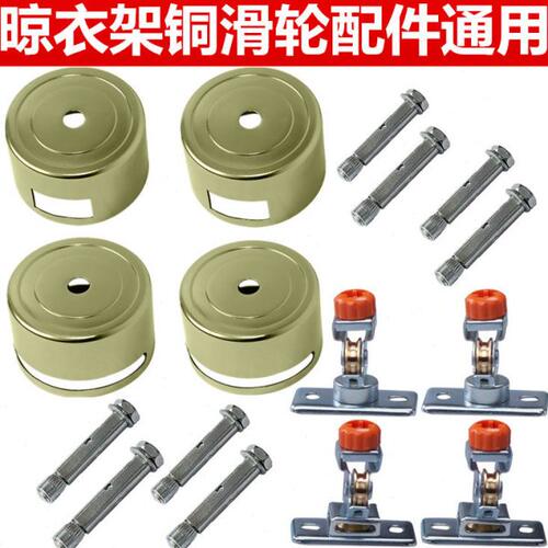 维修阳台升降手摇晾衣架配件双杆式铜轮顶座滑轮组顶支架通用包邮