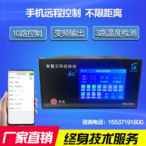 4G智能环境控制器手机远程控制器触摸屏温控器仪表养殖风机大棚