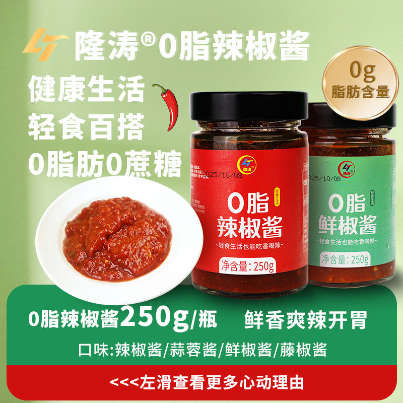 隆涛招牌山西0脂辣椒酱下饭菜香辣拌饭酱拌面酱零脂肪调味蘸酱料,粮油调味/速食/干货/烘焙,下饭/拌饭酱/拌饭料,淘宝优惠券,粉丝福利购,淘宝优惠卷