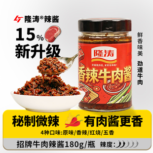 囤！隆涛招牌牛肉酱180g*4瓶