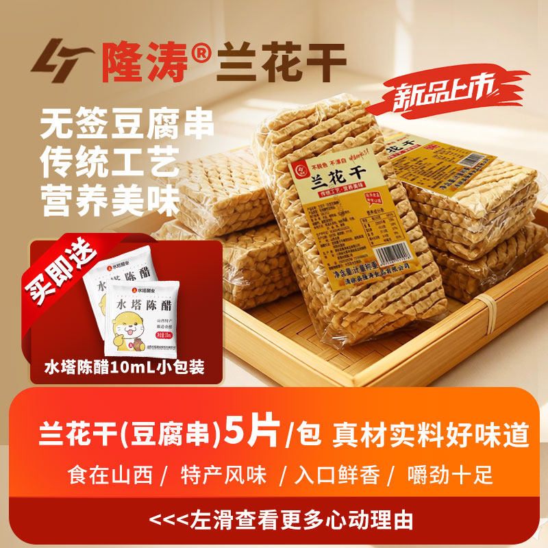 【u先】隆涛豆腐串无签豆制品山西特产兰花干关东煮香火锅豆腐串,粮油调味/速食/干货/烘焙,豆腐皮/腐竹/豆制品干货,淘宝优惠券,粉丝福利购,淘宝优惠卷