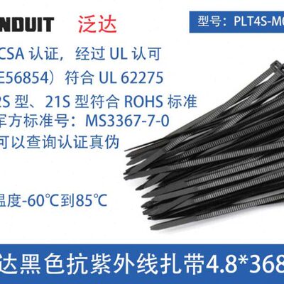 泛达PLT4S-M0/C0泛达panduit耐候性尼龙6.6材质线缆扎带