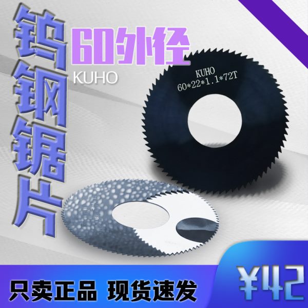 整体合金钨钢锯片硬质铣刀外径60*2.1/2.2/2.3/2.4厚度6内孔隔0.1