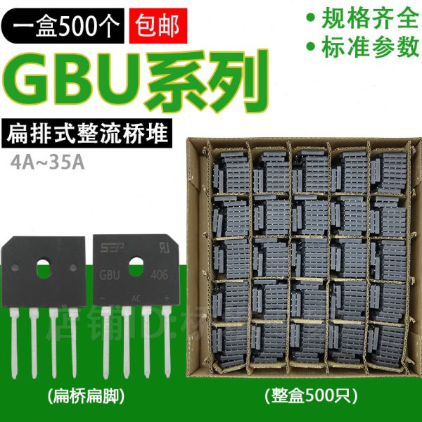 扁桥GBU410/610/808/1010/1510/2510/3510整流桥堆10A25A35A扁脚