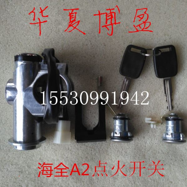 适配包邮海全A2A6A8电动四轮车配件点火开关点火器门锁电源锁套锁