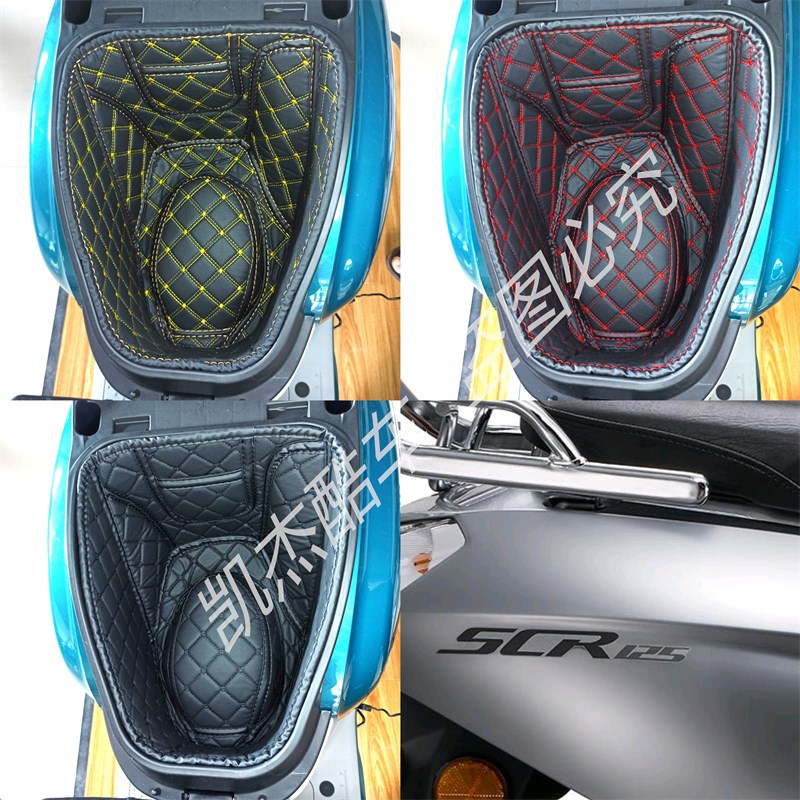 适用于五羊本田SCR125储物盒垫座桶内垫坐桶垫储物箱垫脚垫尾箱垫