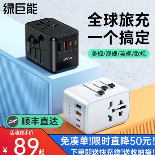 绿巨能转换插头全球通用国际旅行充电器便携出国英标欧标
