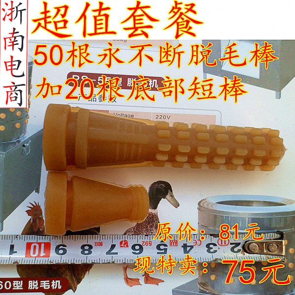 家禽脱毛机脱毛棒脱鸡毛鸭毛棒脱狗毛棒脱鸡翅鸡腿棒脱鸭翅鸭腿棒