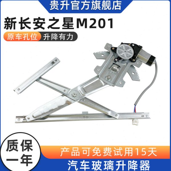 适用长安商用SC6406摇机新长安之星S201 d201电动玻璃升降器总成