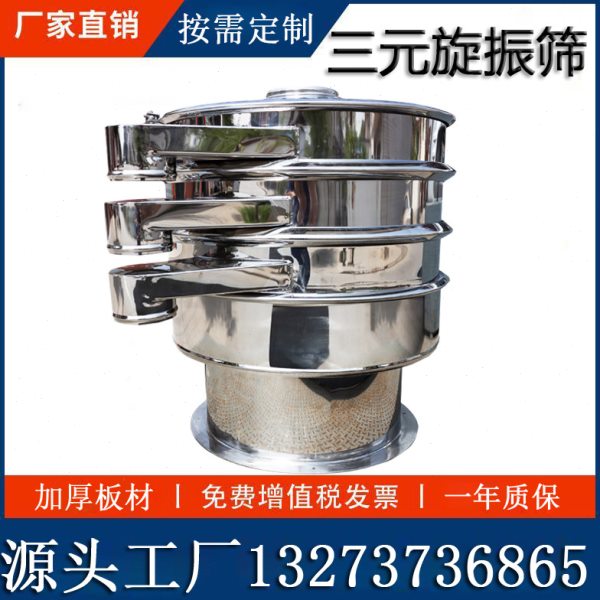 麦芽糊振动筛麦芽粉过滤筛高频振动筛过滤除杂筛振动筛粉机筛分机