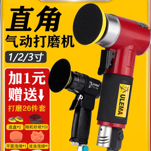 LEMA1寸2寸3寸气动打磨机小型汽车打蜡抛光干磨机90度直角风磨