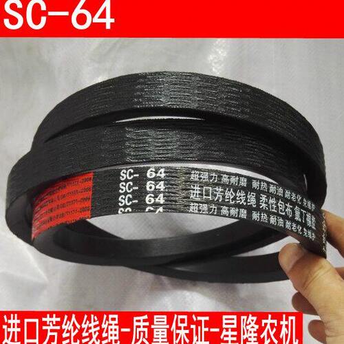 福田RG50收割机皮带三角带SC64联农红标皮带进口芳纶线绳
