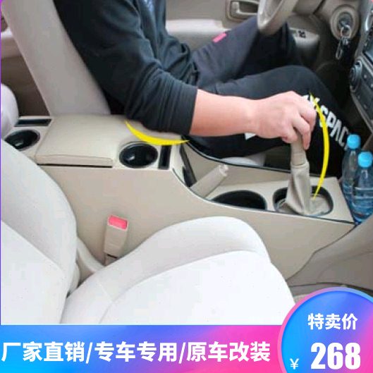 经典轩逸扶手箱轩逸手扶箱18款经典轩逸改装16款专用12款轩逸中央