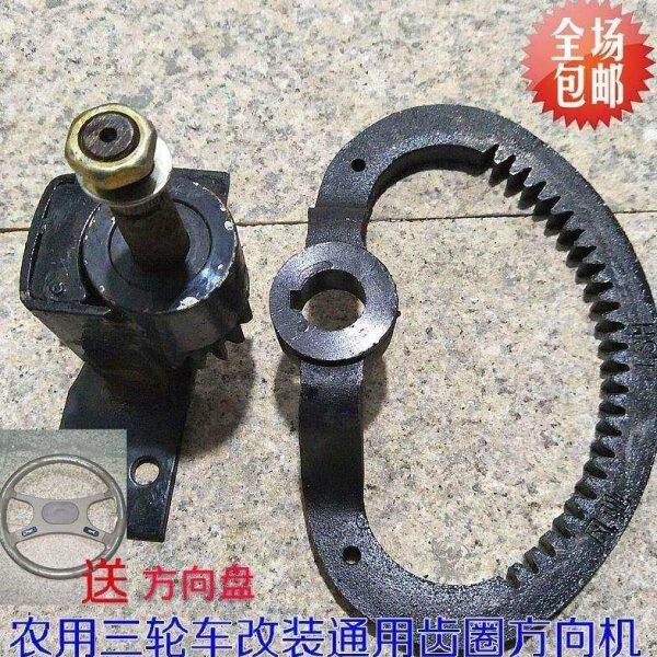 包邮时风五征三轮车通用把式改装方向盘式齿圈方向机总成