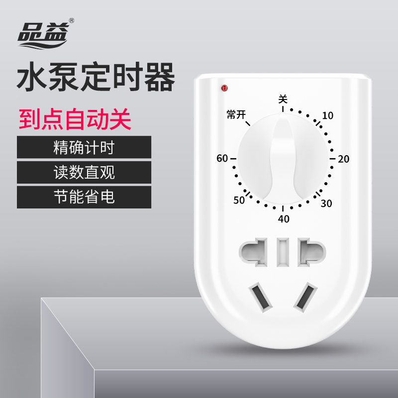 定时器插座时控开关常通家用控制机械式分钟倒计时关自动断电220v