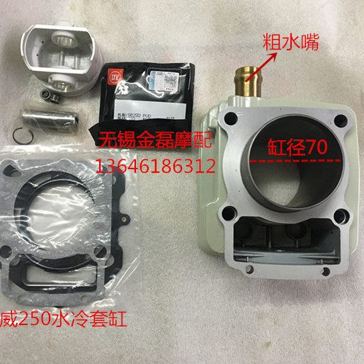 宗申三轮车配件悍威200悍威250  300水冷套缸