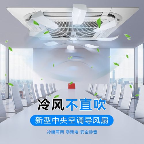 中央空调挡风板出风口挡板空调挡风板防直吹导风扇天花机导风板罩