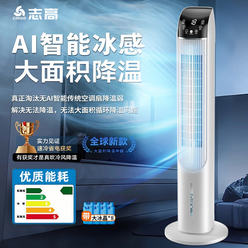 志高水冷空调扇制冷塔扇落地扇