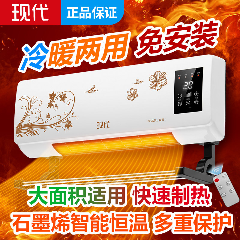 现代壁挂式暖风机台壁两用取暖器石墨烯速热大面积卧室出租房浴室