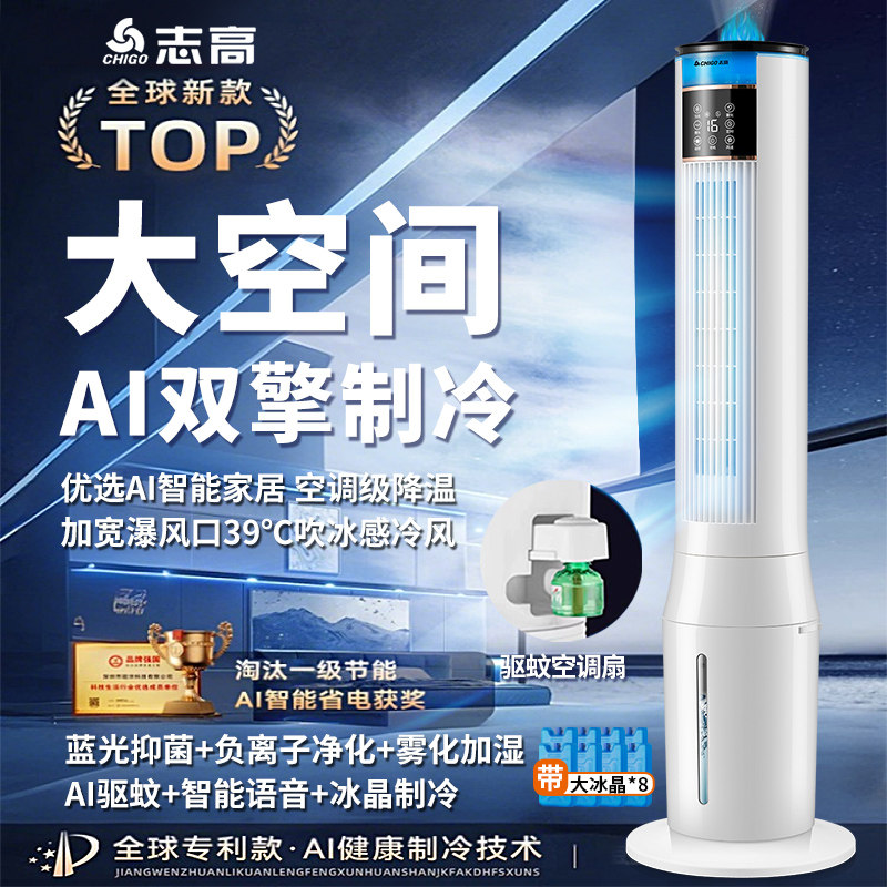 志高水冷空调扇冷风扇