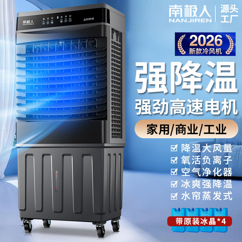【南极人】冷风机家用水冷