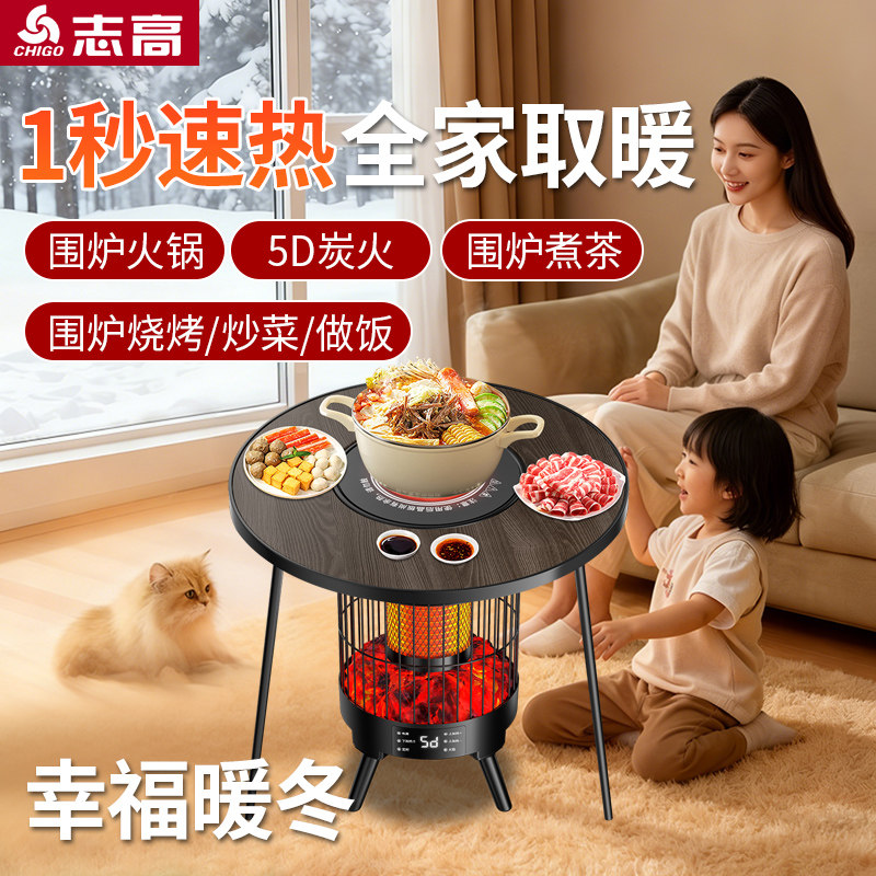 志高围炉煮茶【烧烤+火锅+煮茶】